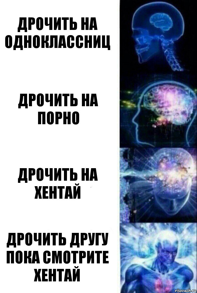 дрочить на одноклассниц дрочить на порно дрочить на хентай дрочить другу пока смотрите хентай, Комикс  Сверхразум