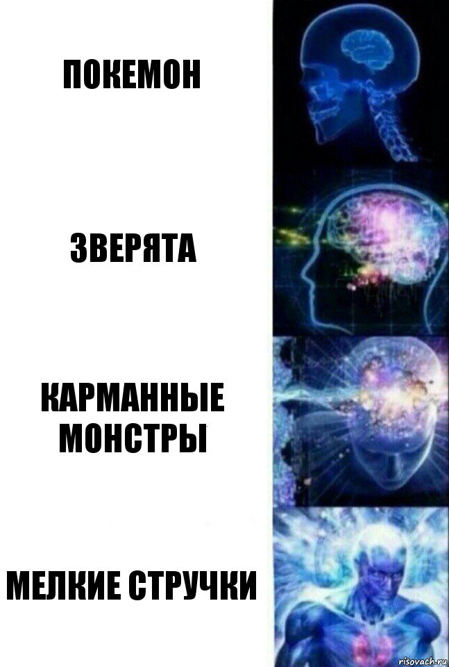 Покемон Зверята Карманные монстры Мелкие стручки, Комикс  Сверхразум