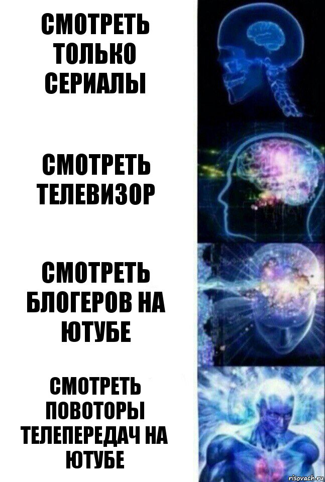 Смотреть только сериалы Смотреть телевизор Смотреть блогеров на ютубе Смотреть повоторы телепередач на ютубе, Комикс  Сверхразум