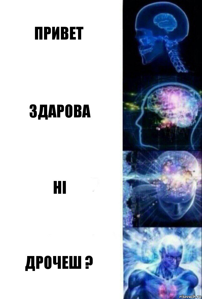 привет здарова Hi дрочеш ?, Комикс  Сверхразум