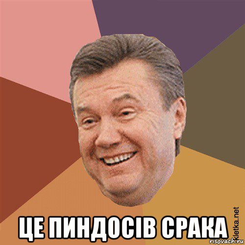  це пиндосiв срака