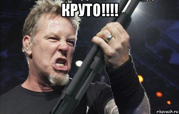 круто!!!! , Мем То чувство когда