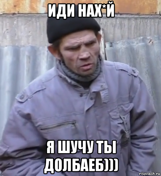 иди нах*й я шучу ты долбаеб)))