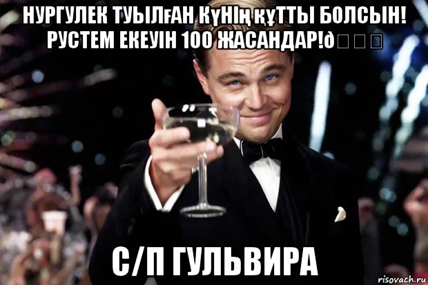 Мем Великий Гэтсби (бокал за тех)