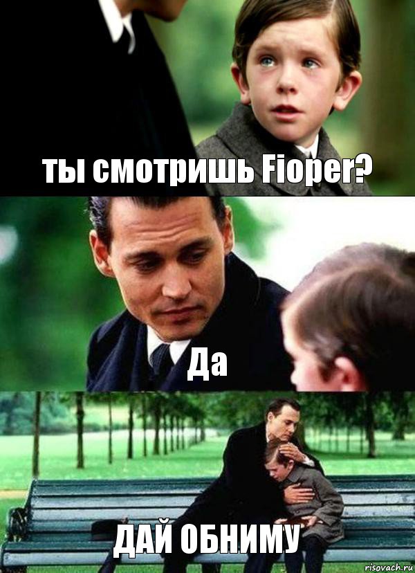 ты смотришь Fioper? Да ДАЙ ОБНИМУ, Комикс Волшебная страна