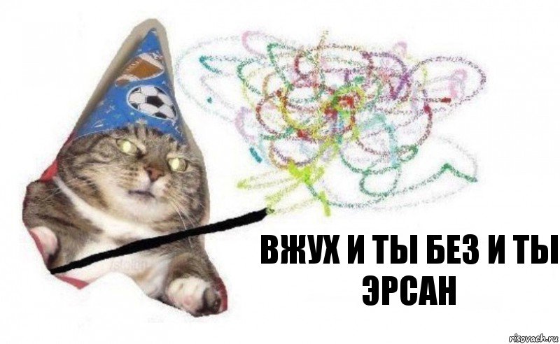 вжух и ты без и ты Эрсан, Комикс    Вжух