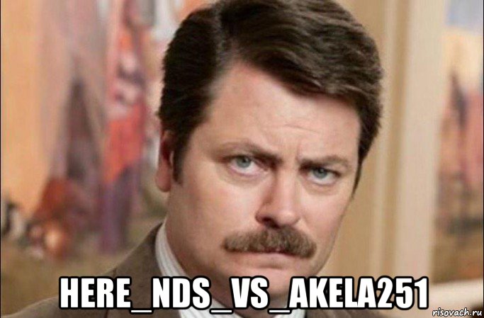  here_nds_vs_akela251, Мем  Я человек простой