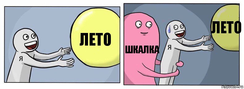 Лето Шкалка Лето, Комикс Я и жизнь