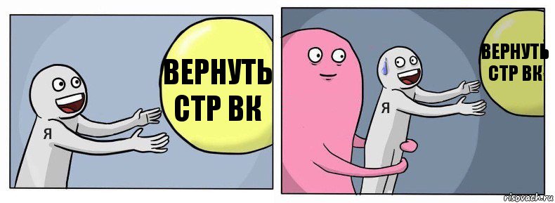 вернуть стр вк  вернуть стр вк, Комикс Я и жизнь