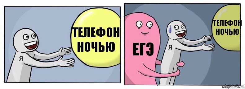 Телефон ночью ЕГЭ Телефон ночью