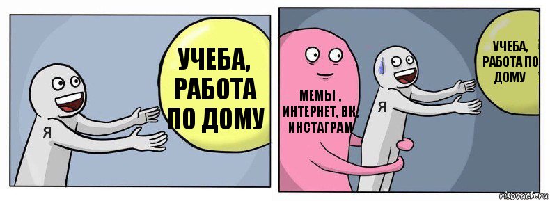 учеба, работа по дому мемы , интернет, вк, инстаграм учеба, работа по дому, Комикс Я и жизнь