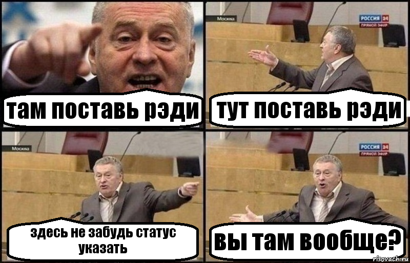 там поставь рэди тут поставь рэди здесь не забудь статус указать вы там вообще?, Комикс Жириновский