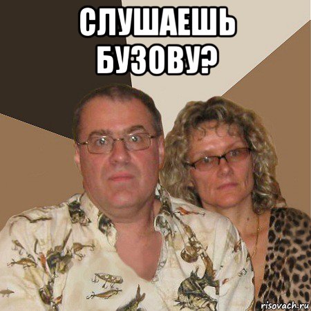 слушаешь бузову? , Мем  Злые родители