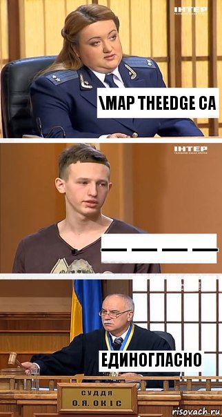 \map theedge ca — — — — единогласно, Комикс  В суде