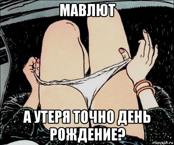 мавлют а утеря точно день рождение?