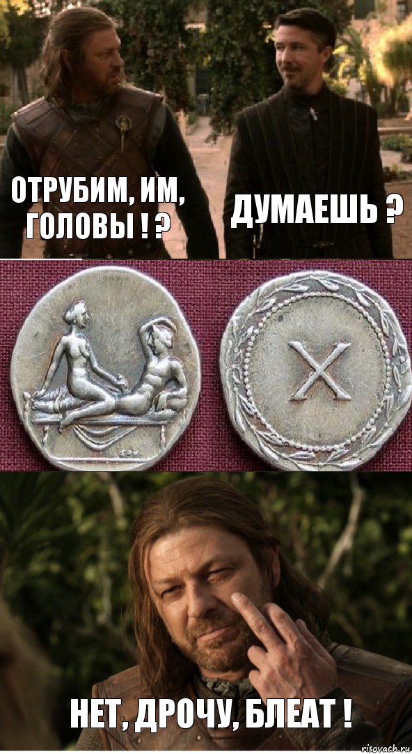 Думаешь ? Отрубим, им, головы ! ? Нет, дрочу, блеат !, Комикс ап