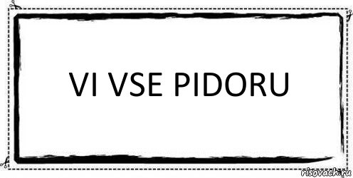 Vi vse pidoru , Комикс Асоциальная антиреклама