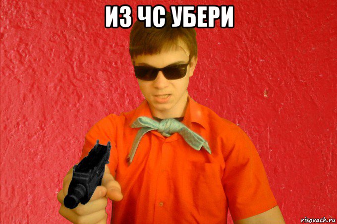 из чс убери , Мем БАНДИТ