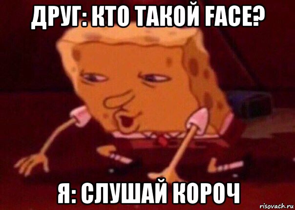 друг: кто такой face? я: слушай короч, Мем    Bettingmemes