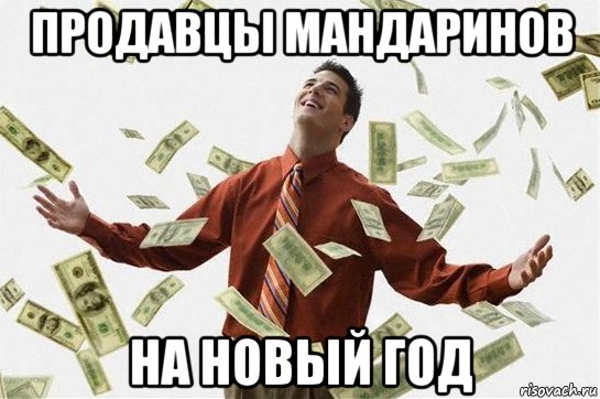 продавцы мандаринов на новый год