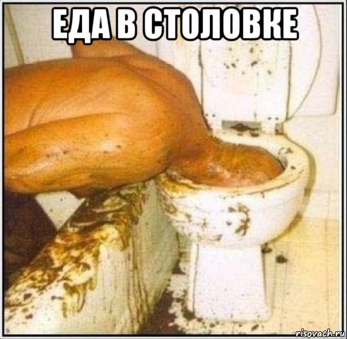 еда в столовке , Мем Дайвер