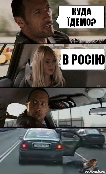 куда Їдемо? В росію, Комикс Девочка в такси