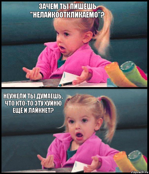 зачем ты пишешь "нелайкооткликаемо"?  неужели ты думаешь, что кто-то эту хуйню ещё и лайкнет? 