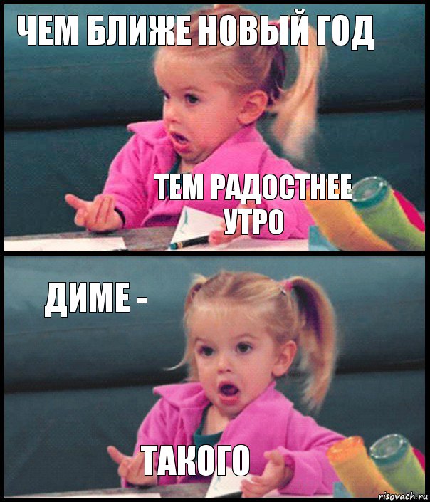 чем ближе новый год тем радостнее утро диме - такого, Комикс  Возмущающаяся девочка