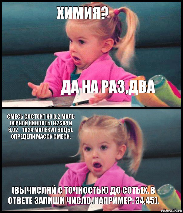 Химия? Да на раз,два Смесь состоит из 0,2 моль серной кислоты H2SO4 и 6,02⋅1024 молекул воды. Определи массу смеси. (Вычисляй с точностью до сотых. В ответе запиши число. Например: 34,45).