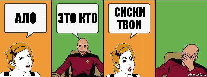 ало это кто сиски твои, Комикс Девушка и кэп