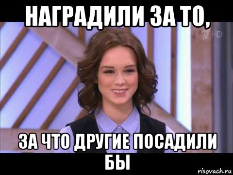 наградили за то, за что другие посадили бы, Мем Диана Шурыгина улыбается