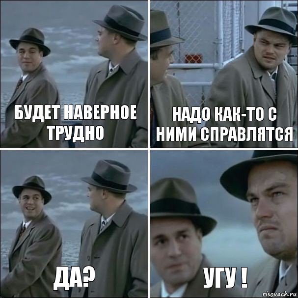 будет наверное трудно надо как-то с ними справлятся да? угу !, Комикс дикаприо 4