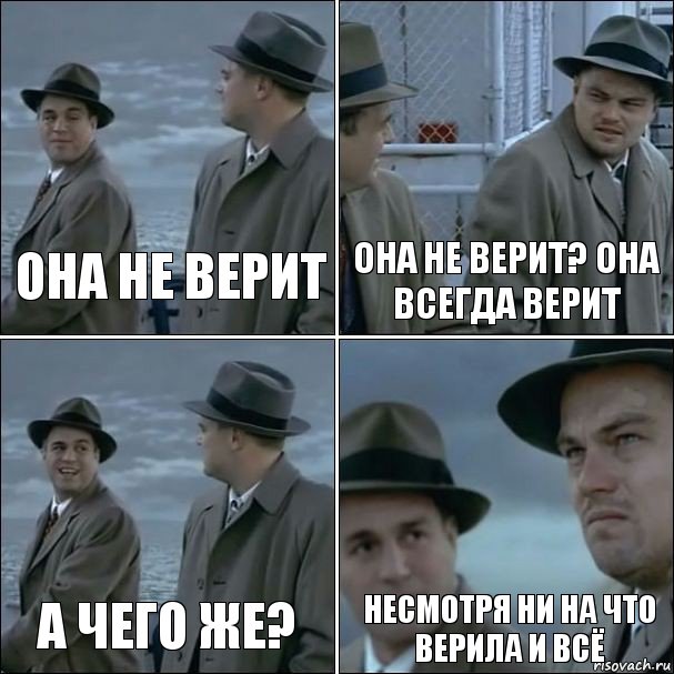 она не верит она не верит? она всегда верит а чего же? несмотря ни на что верила и всё, Комикс дикаприо 4