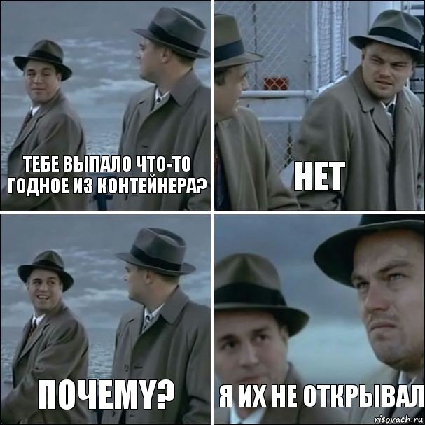 Тебе выпало что-то годное из контейнера? Нет Почемy? я их не открывал, Комикс дикаприо 4