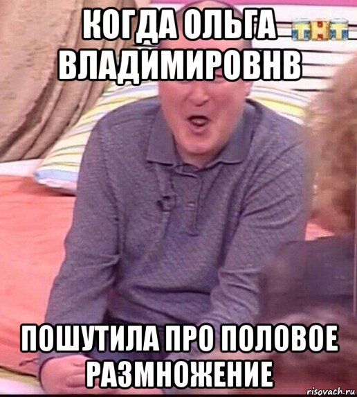 когда ольга владимировнв пошутила про половое размножение, Мем  Должанский