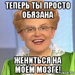 теперь ты просто обязана жениться на моём мозге!, Мем ЭТО НОРМАЛЬНО