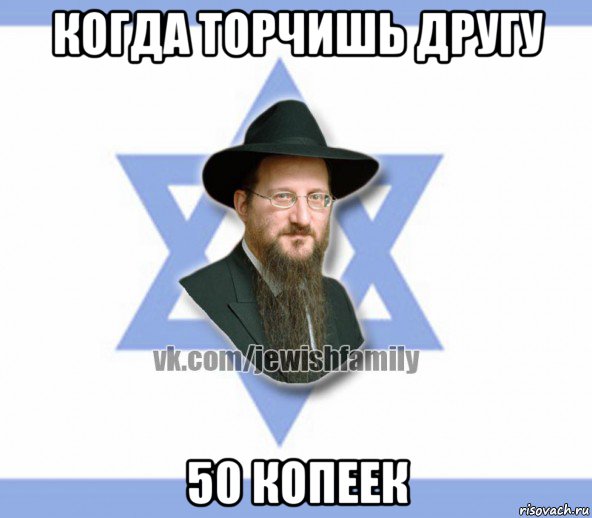 когда торчишь другу 50 копеек