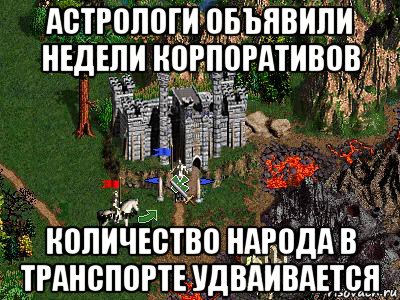 астрологи объявили недели корпоративов количество народа в транспорте удваивается