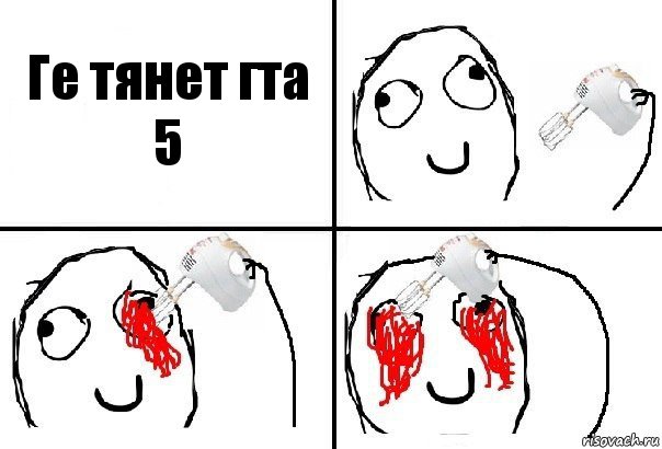 Ге тянет гта 5