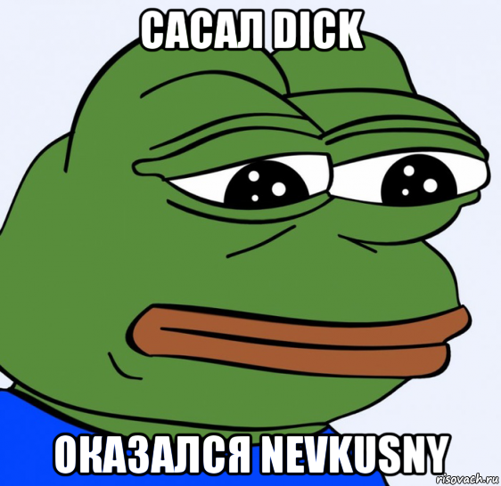 сасал dick оказался nevkusny