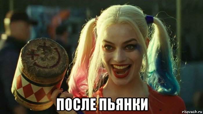  после пьянки, Мем    Harley quinn