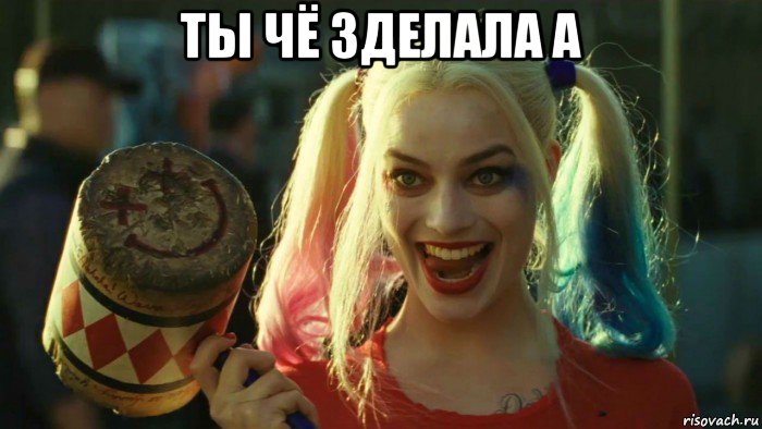 ты чё зделала а , Мем    Harley quinn