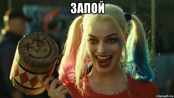 запой , Мем    Harley quinn