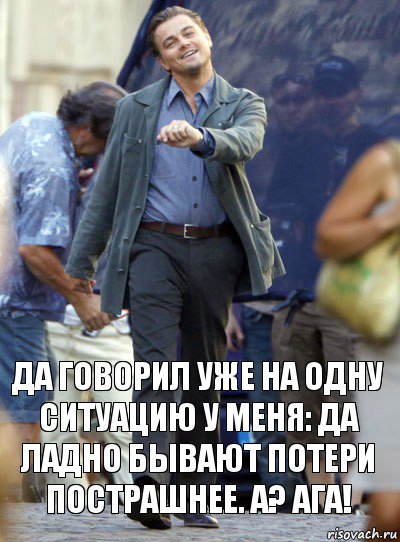 да говорил уже на одну ситуацию у меня: да ладно бывают потери пострашнее. а? ага!, Комикс Хитрый Лео