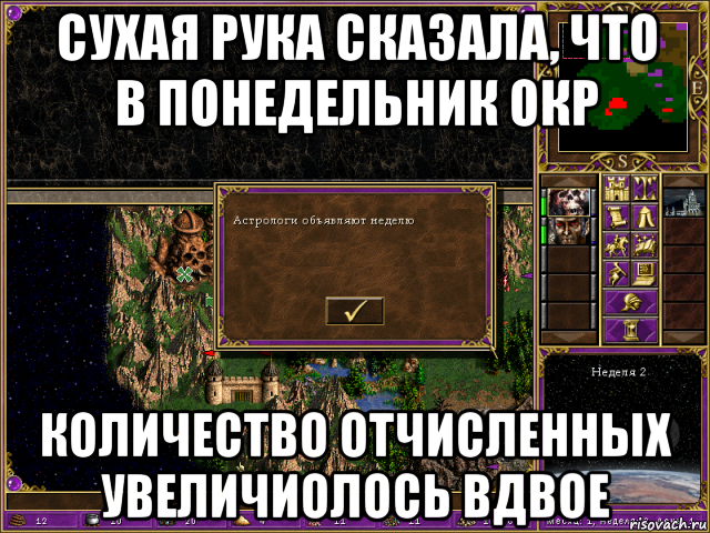 сухая рука сказала, что в понедельник окр количество отчисленных увеличиолось вдвое