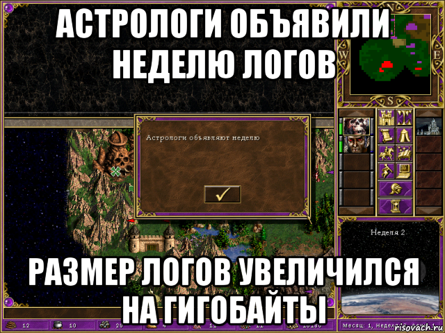 астрологи объявили неделю логов размер логов увеличился на гигобайты, Мем HMM 3 Астрологи