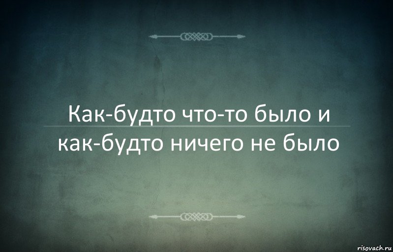 Как-будто что-то было и как-будто ничего не было, Комикс Игра слов 3