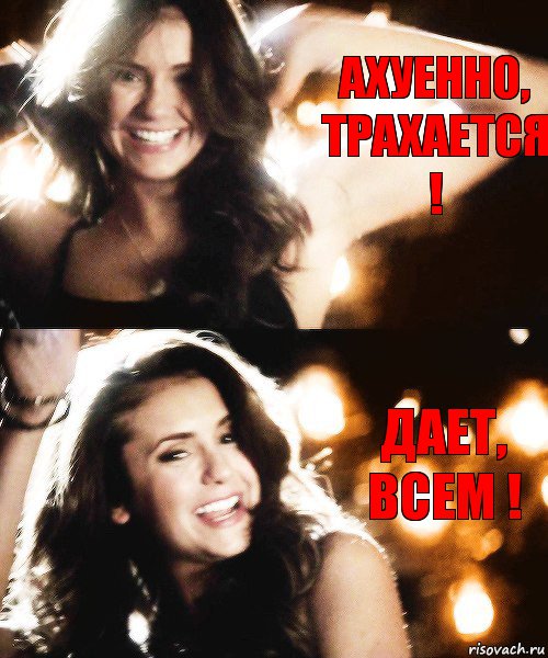 Ахуенно, Трахается ! Дает, Всем ! , Комикс  Katherine Pierce