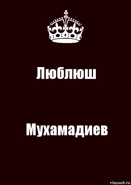 Люблюш Мухамадиев, Комикс keep calm