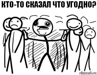 кто-то сказал что угодно?, Комикс  КТО СКАЗАЛ